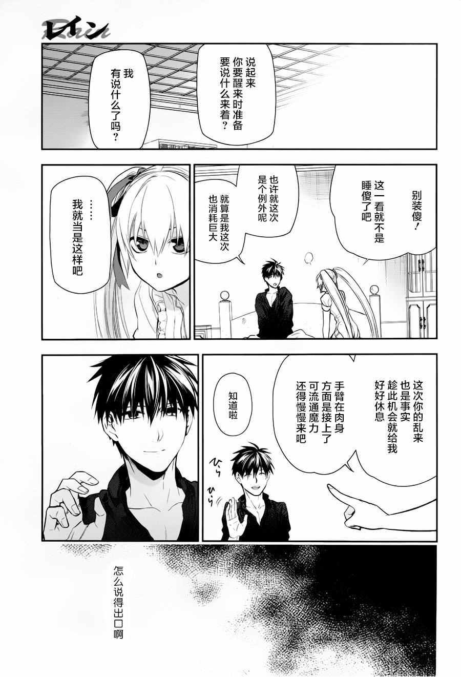 《雷恩Rain》漫画 077话