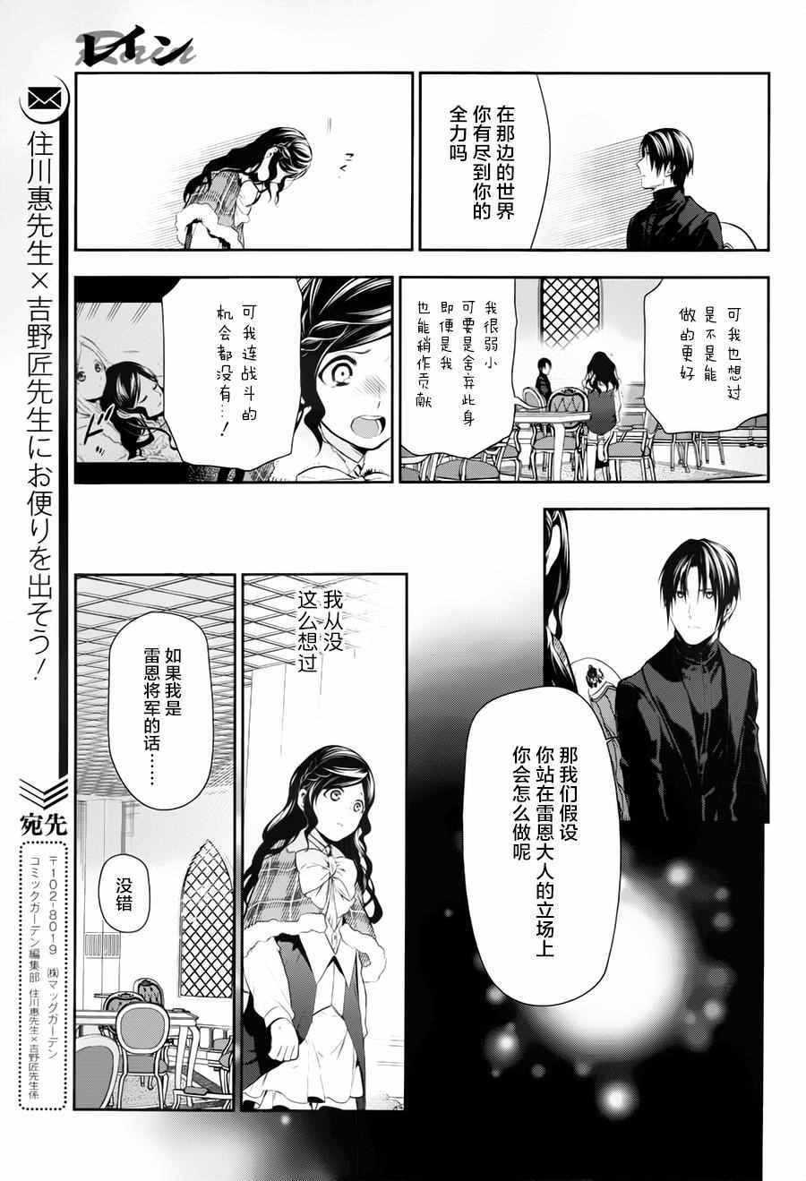 《雷恩Rain》漫画 077话