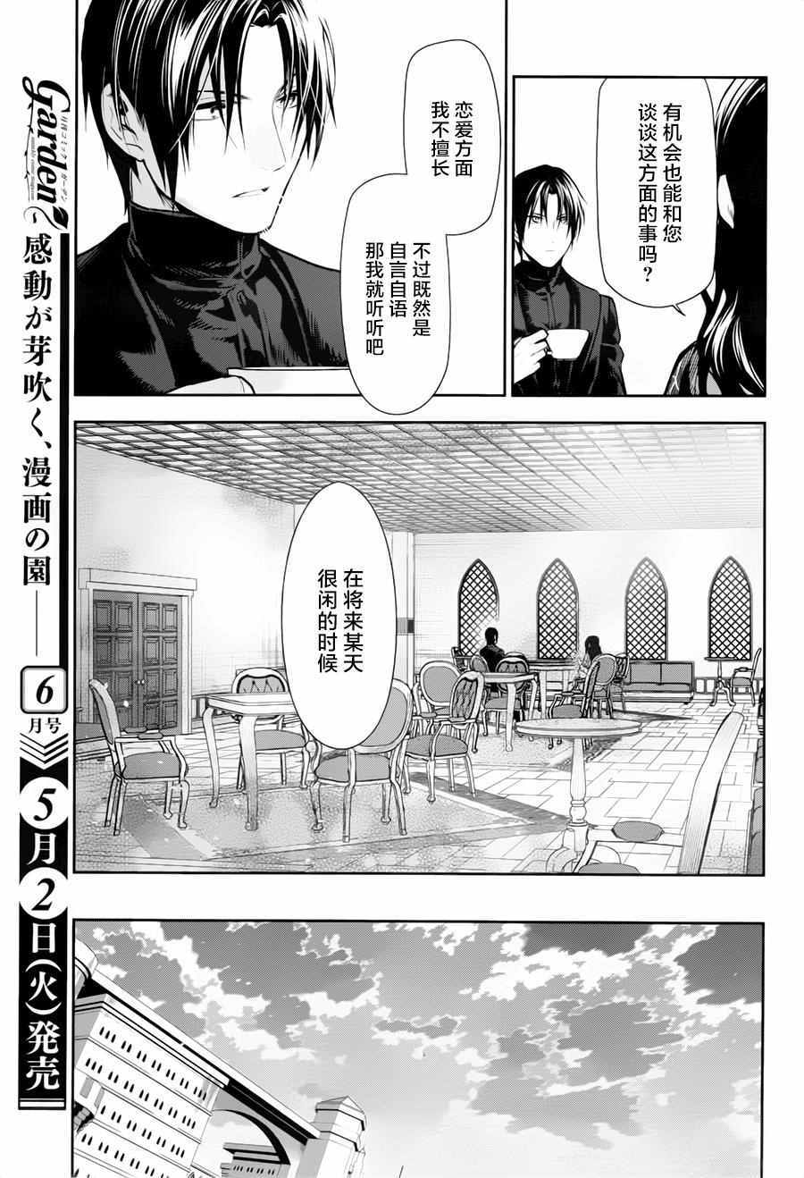 《雷恩Rain》漫画 077话