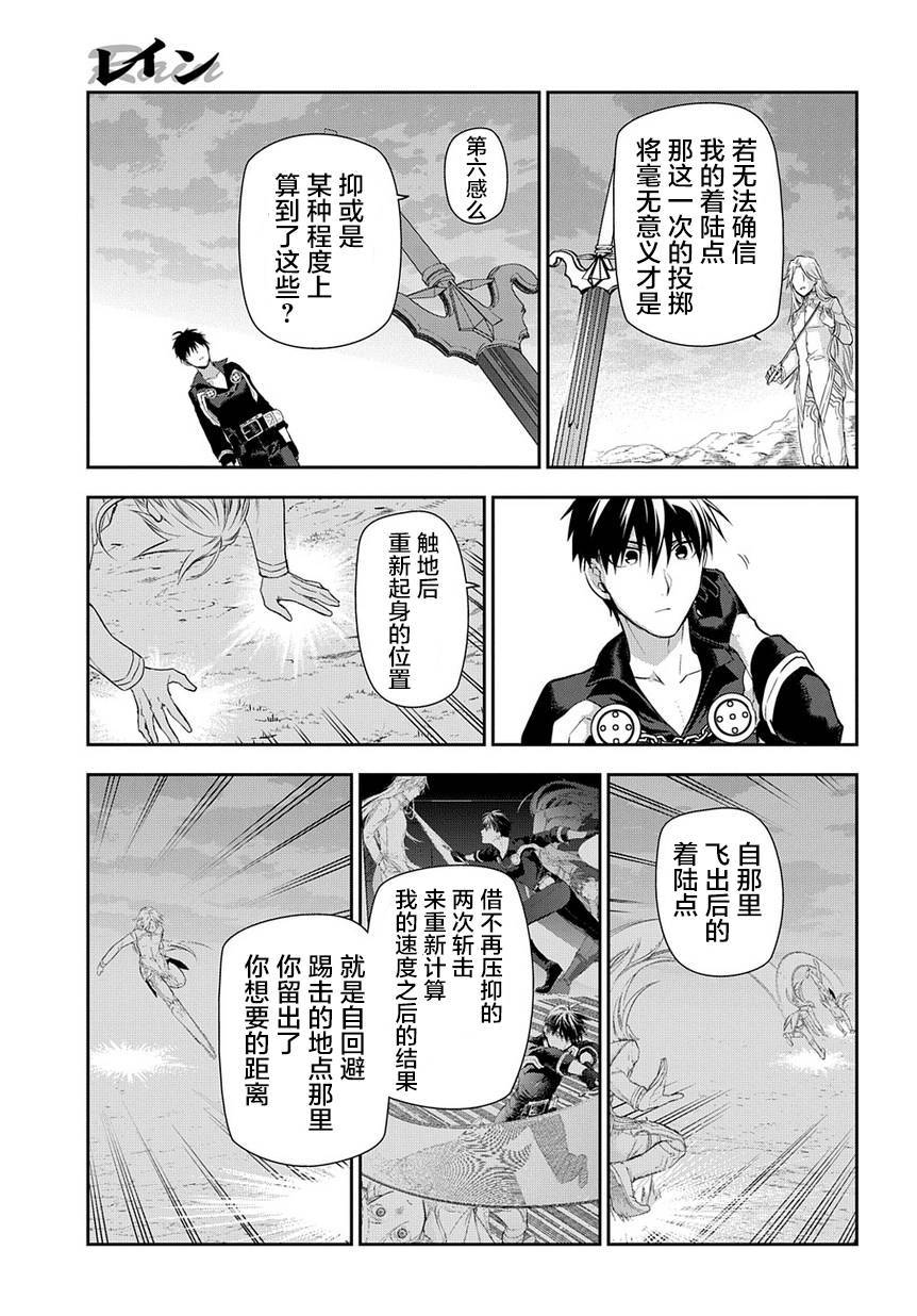 《雷恩Rain》漫画 085话