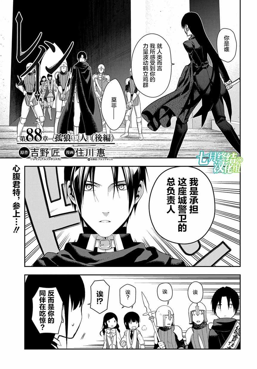 《雷恩Rain》漫画 088话