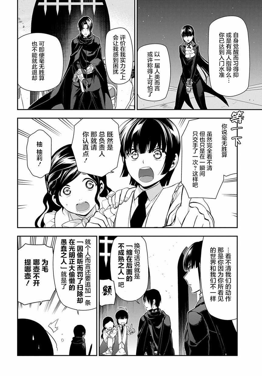 《雷恩Rain》漫画 088话