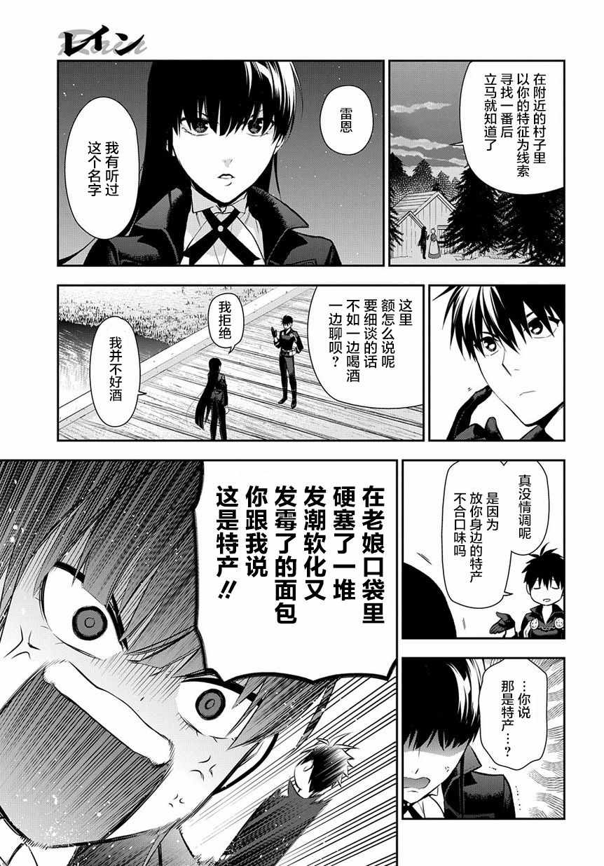 《雷恩Rain》漫画 088话