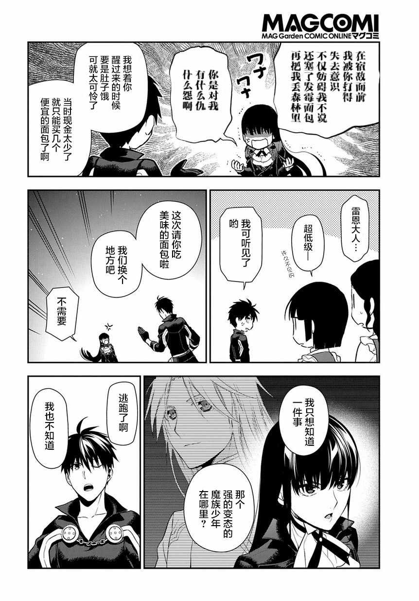 《雷恩Rain》漫画 088话