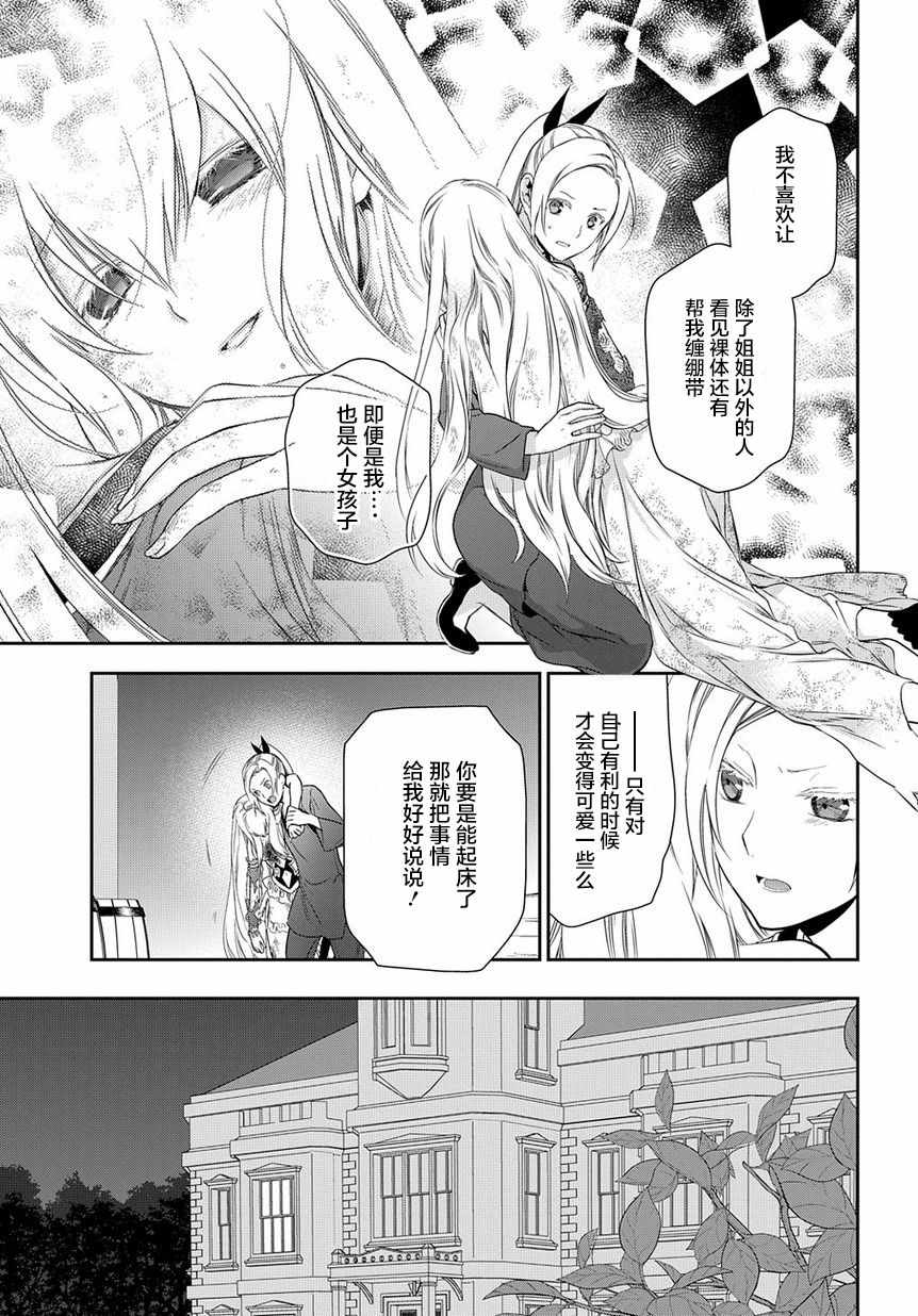 《雷恩Rain》漫画 089话