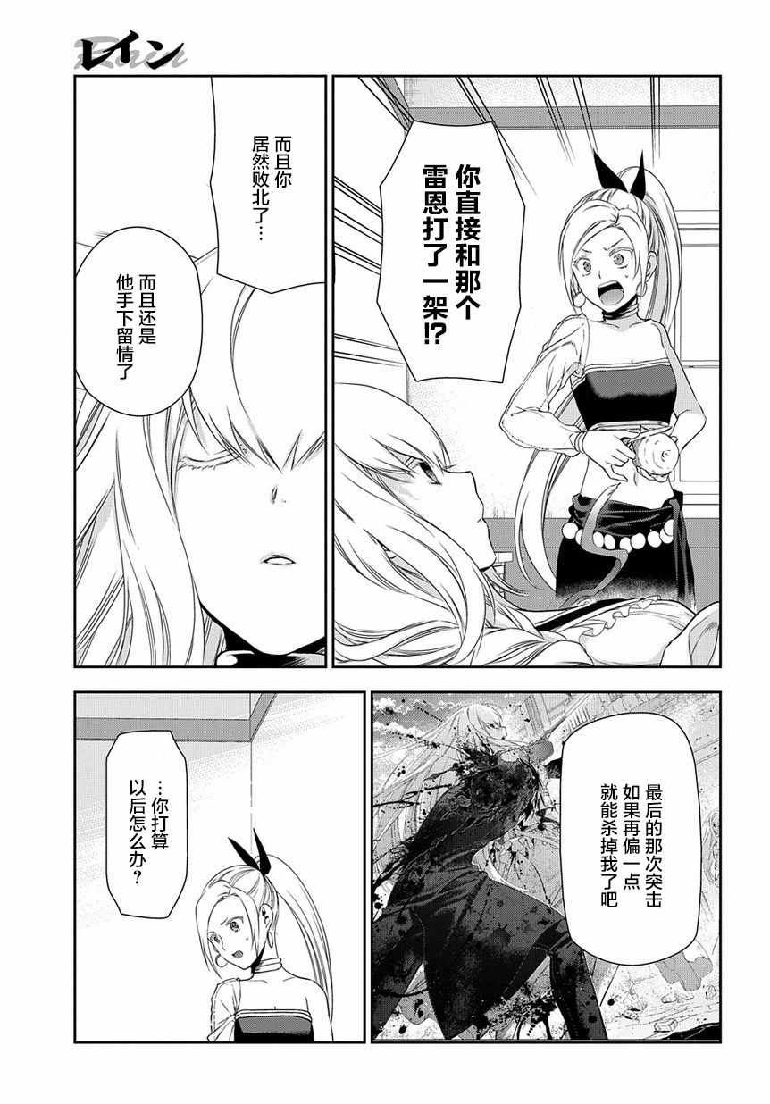 《雷恩Rain》漫画 089话