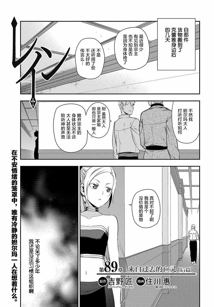 《雷恩Rain》漫画 089话