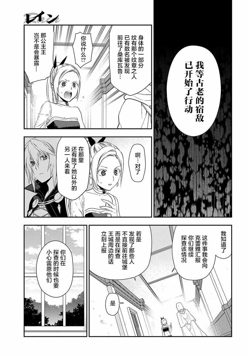 《雷恩Rain》漫画 089话