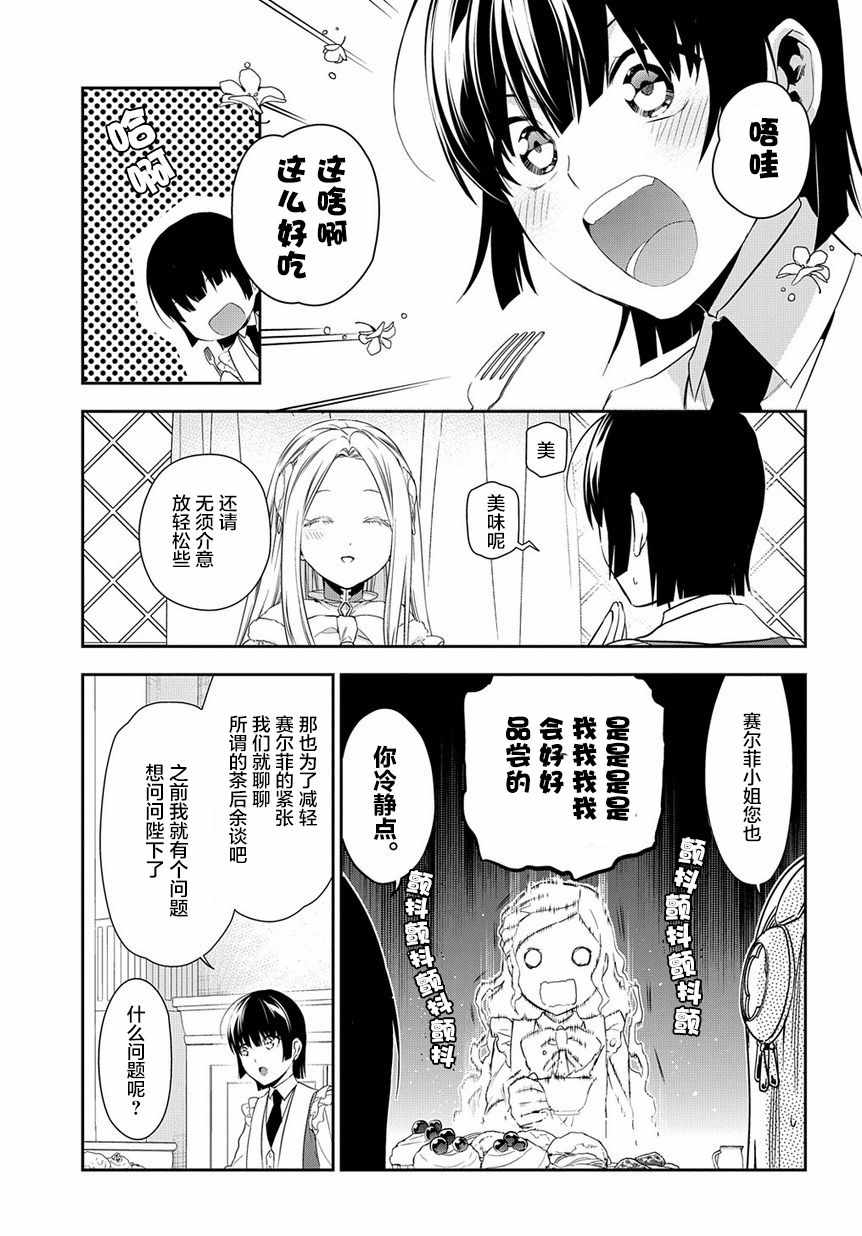 《雷恩Rain》漫画 089话