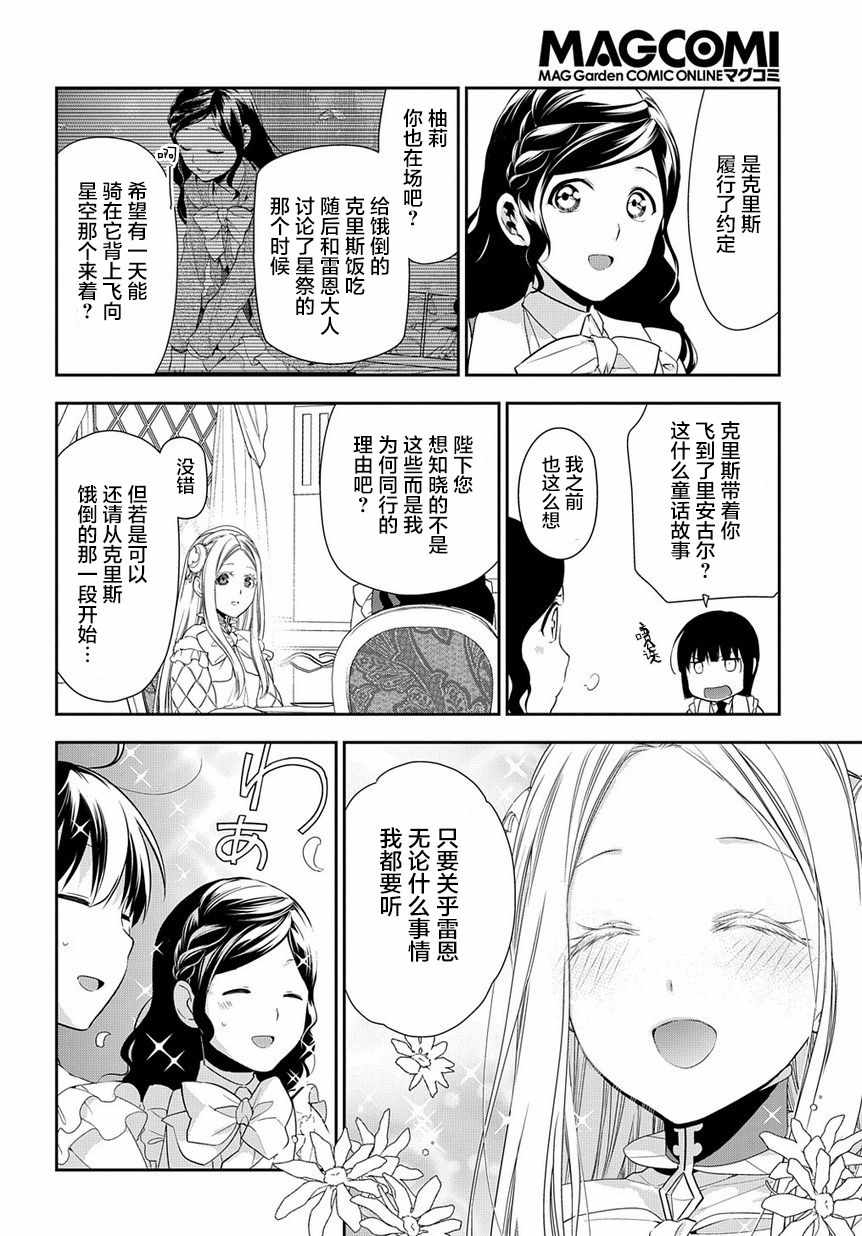 《雷恩Rain》漫画 089话