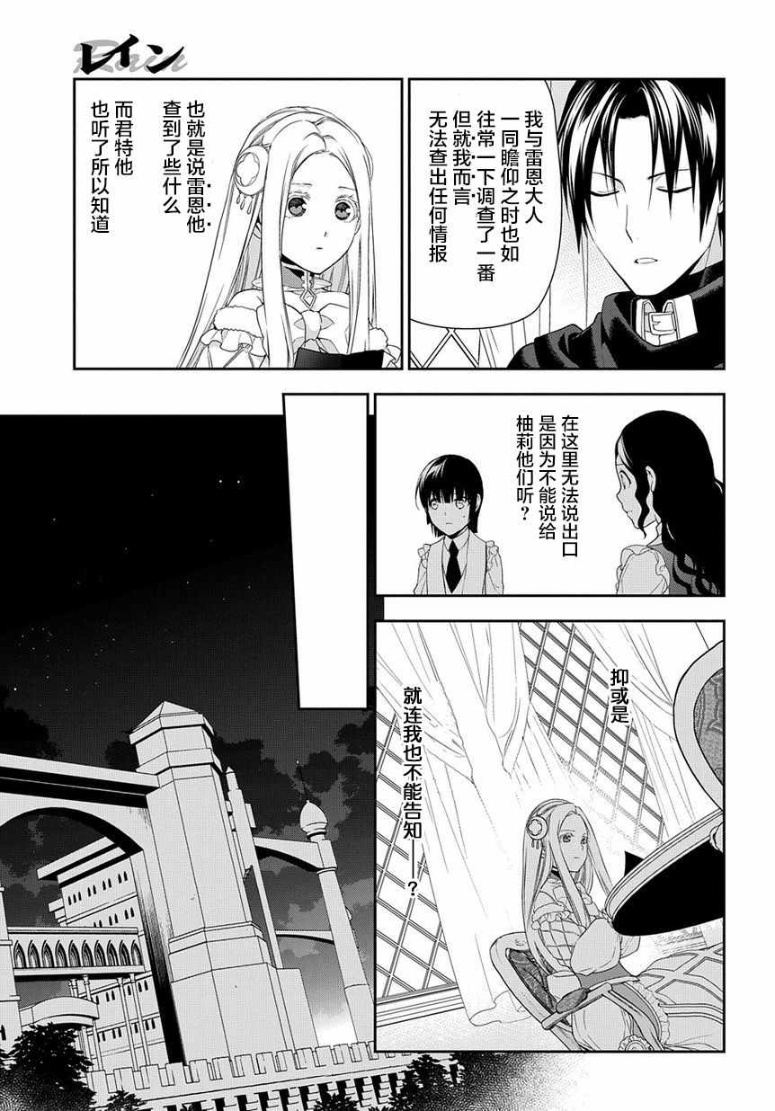 《雷恩Rain》漫画 089话