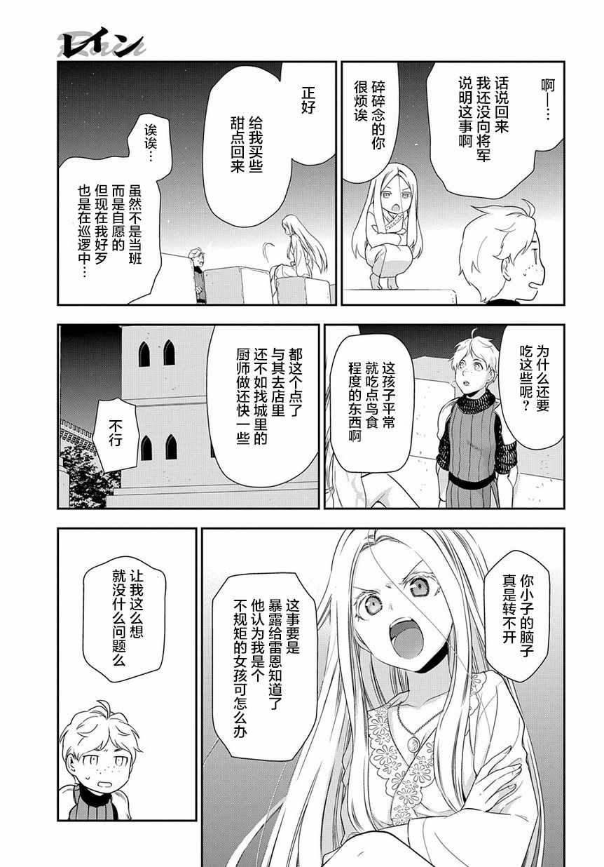 《雷恩Rain》漫画 089话