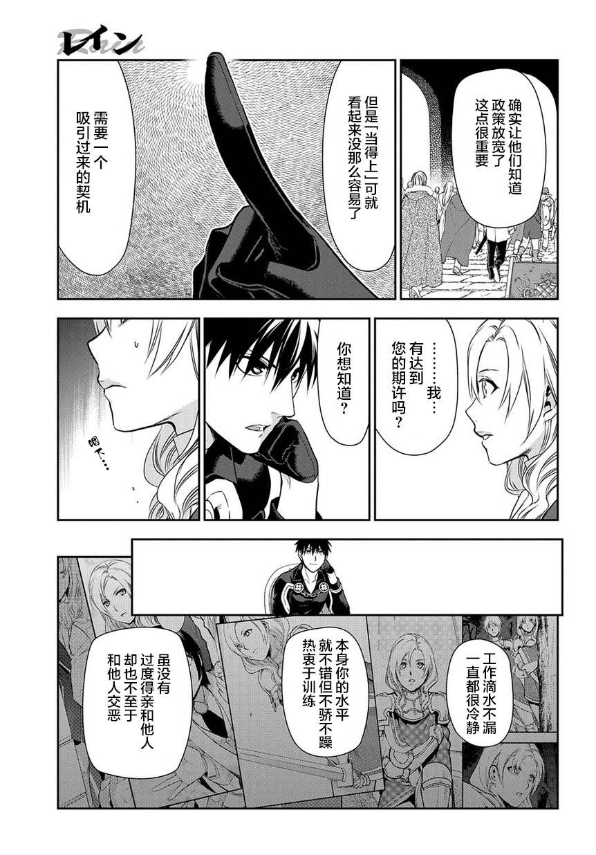 《雷恩Rain》漫画 091话