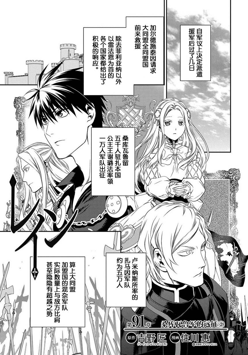 《雷恩Rain》漫画 091话