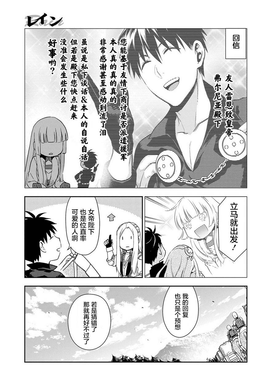 《雷恩Rain》漫画 091话