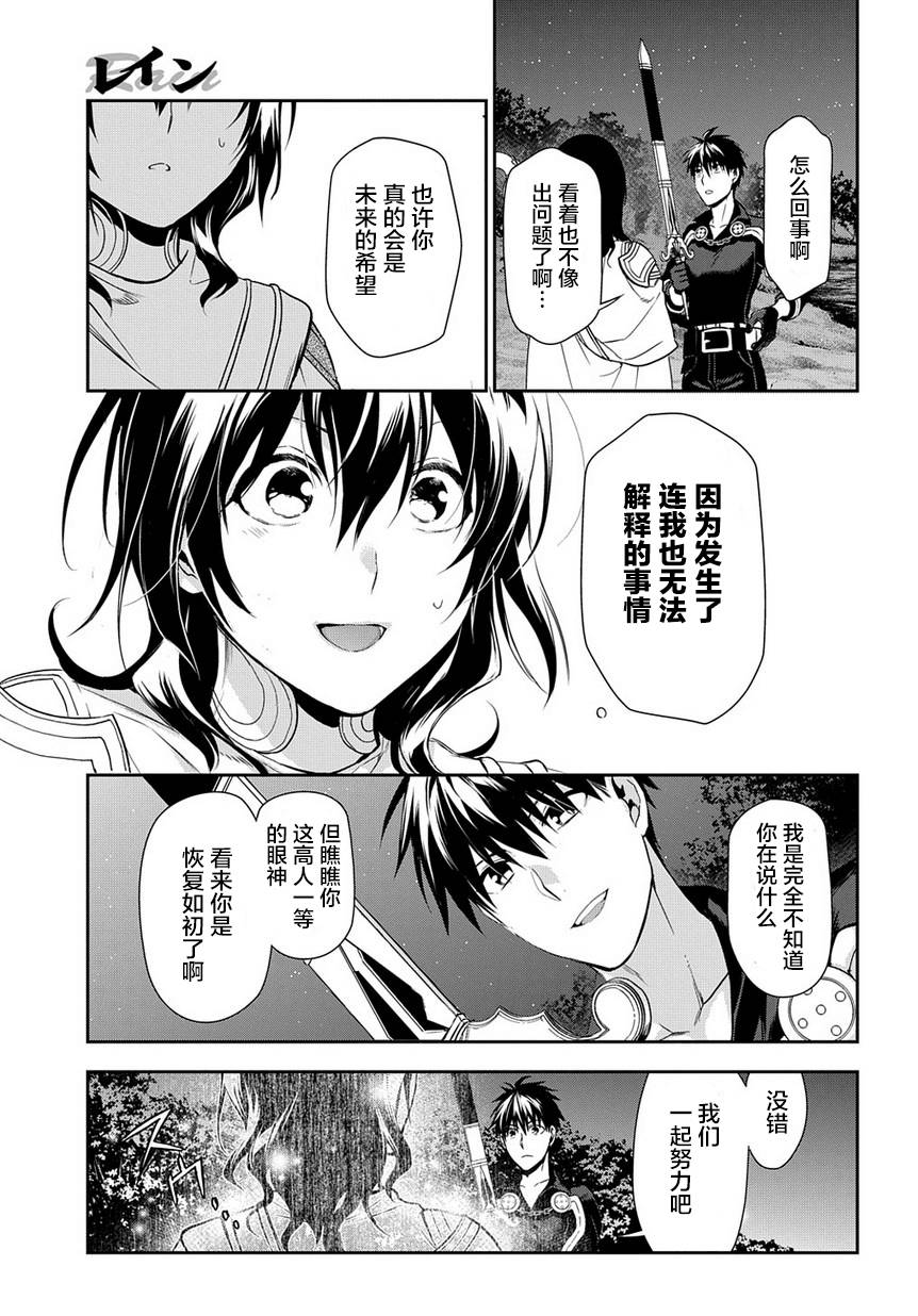 《雷恩Rain》漫画 091话