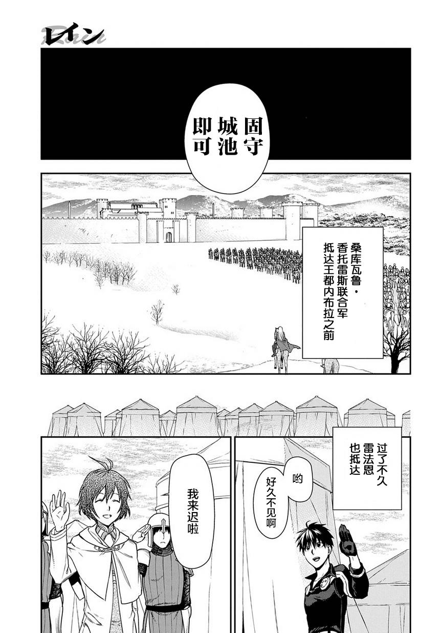 《雷恩Rain》漫画 091话