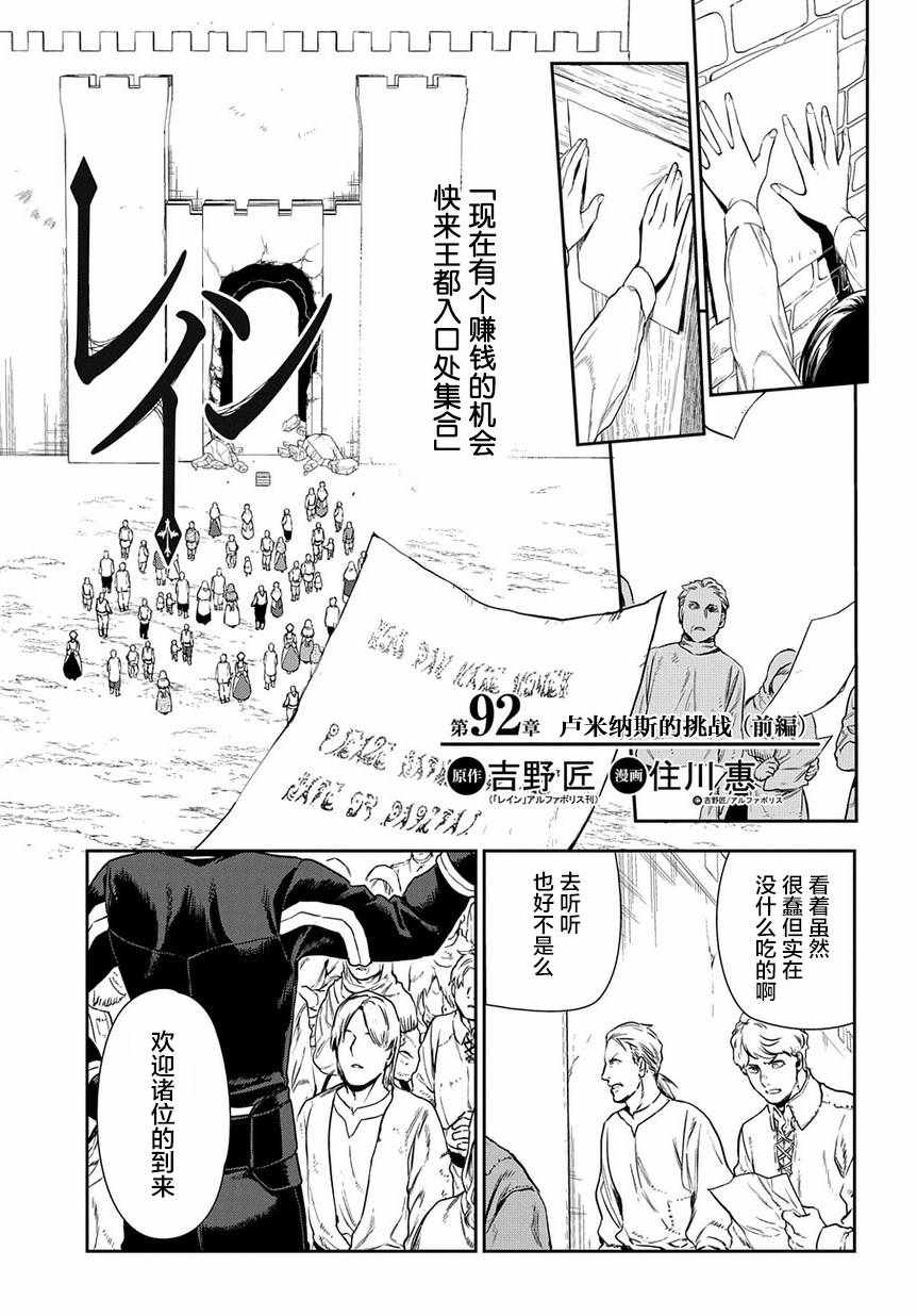 《雷恩Rain》漫画 092话