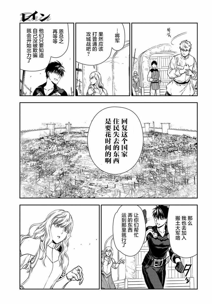 《雷恩Rain》漫画 092话