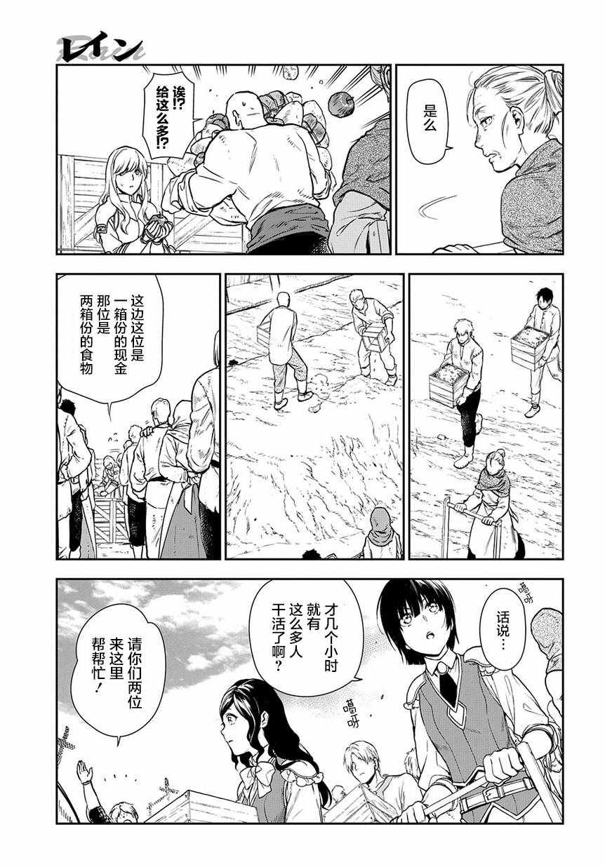 《雷恩Rain》漫画 092话