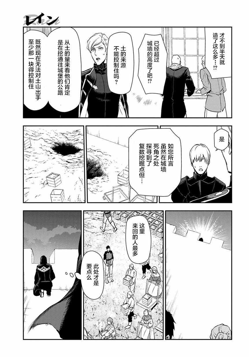 《雷恩Rain》漫画 092话