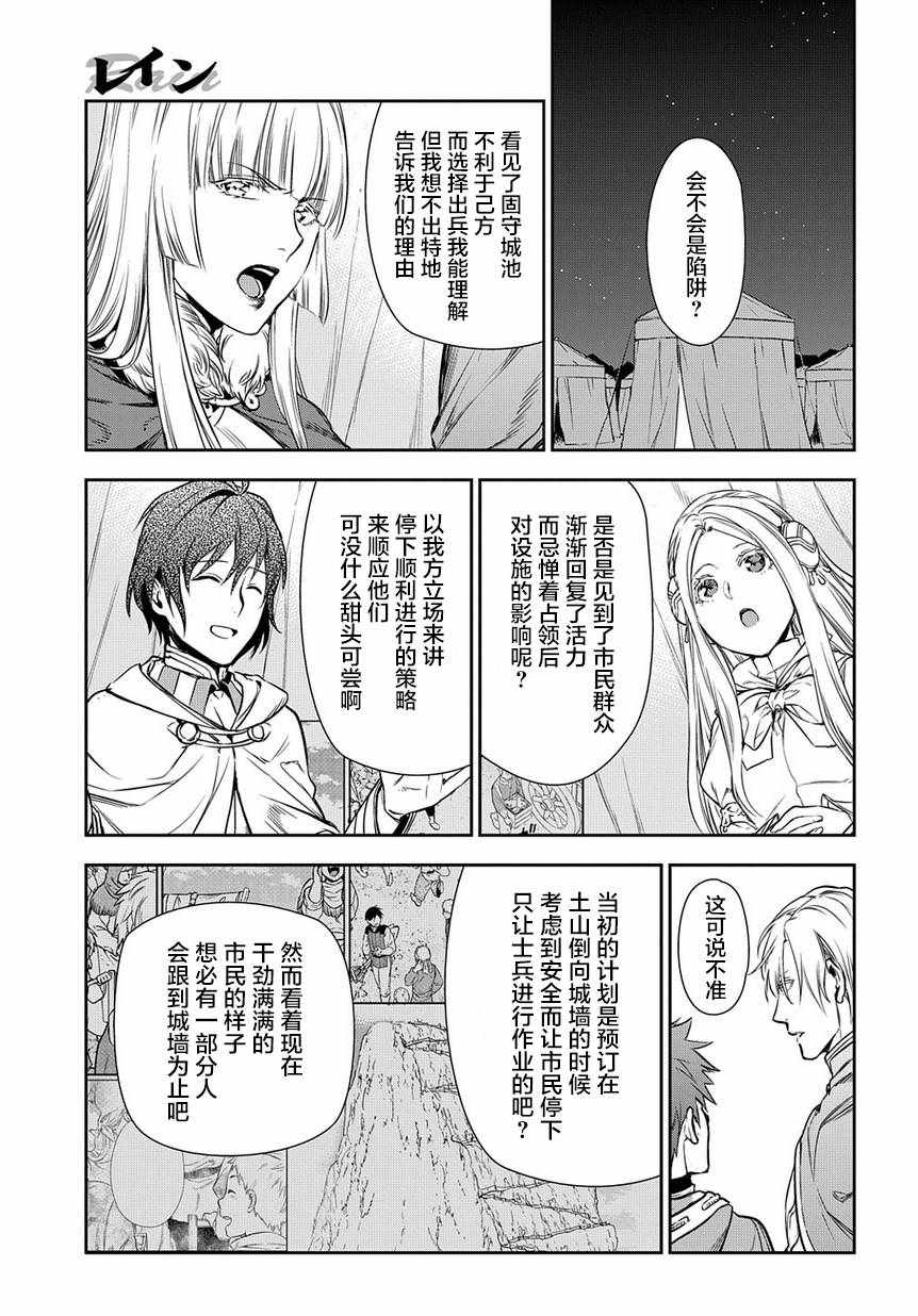 《雷恩Rain》漫画 092话