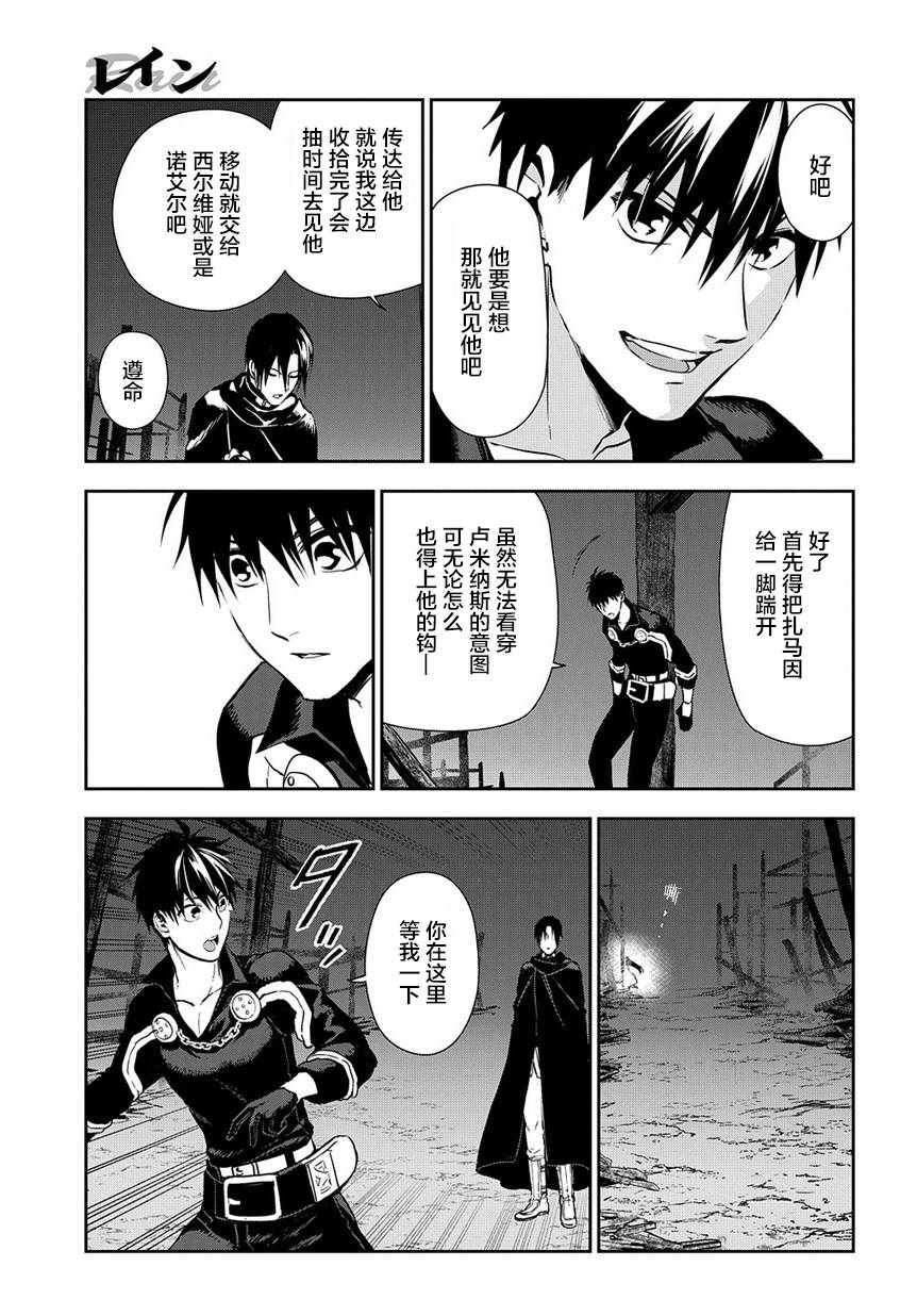 《雷恩Rain》漫画 092话