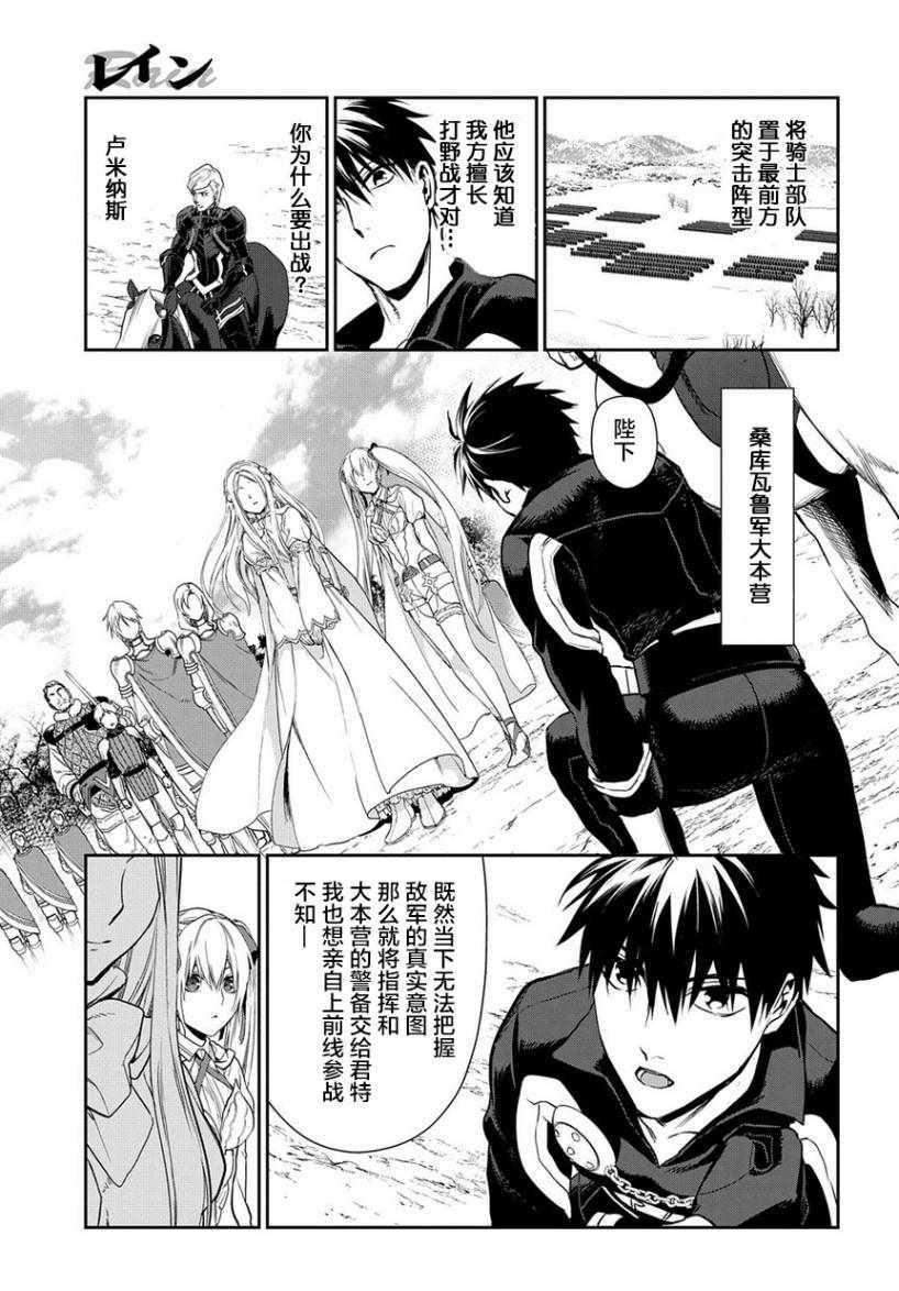 《雷恩Rain》漫画 093话