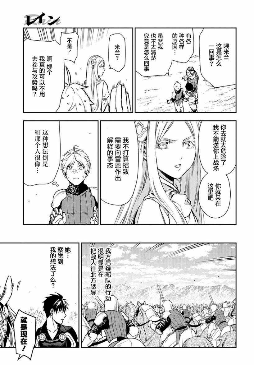 《雷恩Rain》漫画 093话