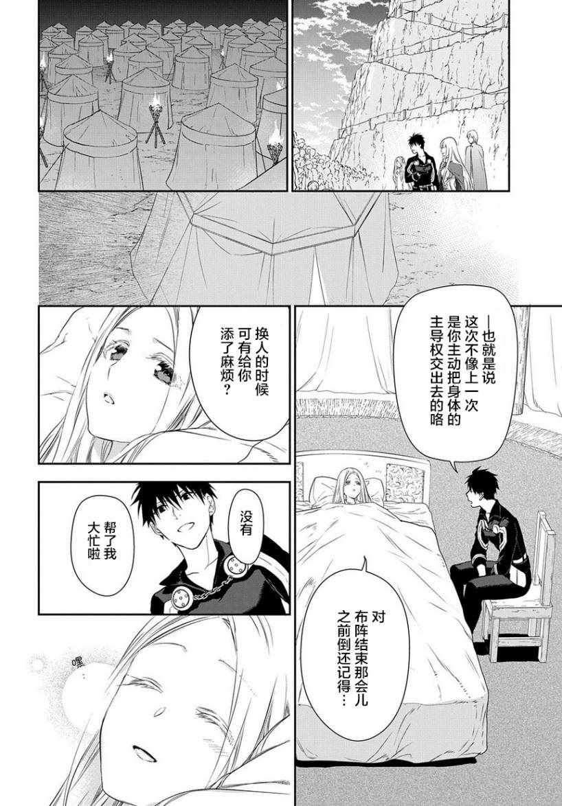 《雷恩Rain》漫画 093话