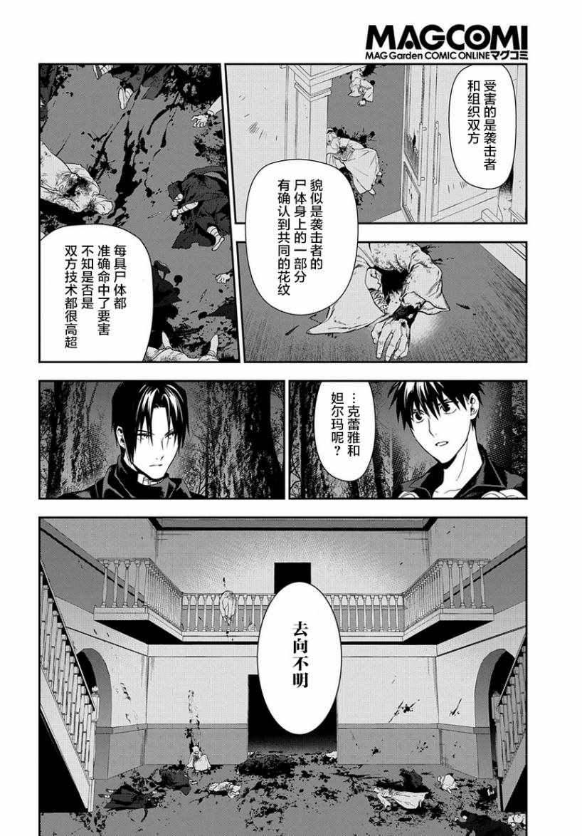 《雷恩Rain》漫画 093话