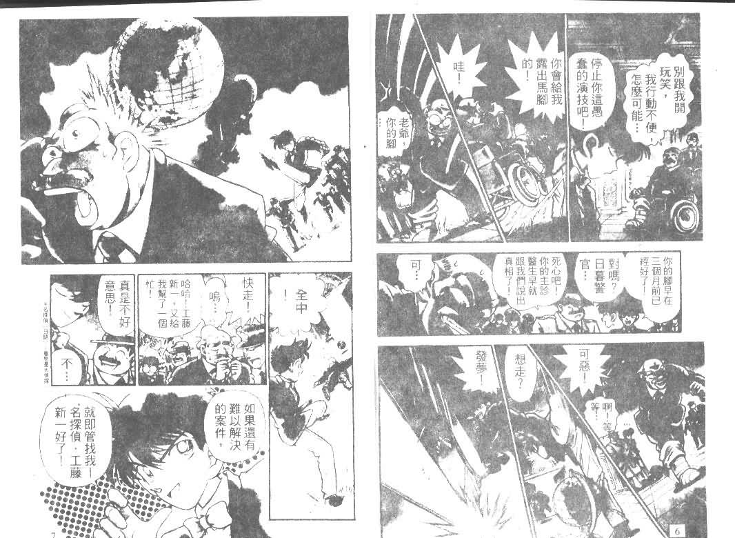 《名侦探柯南》漫画 conan_001卷