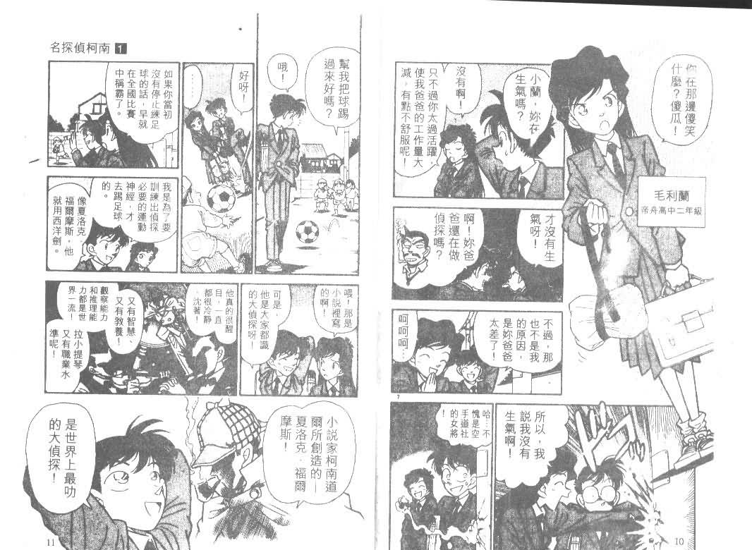 《名侦探柯南》漫画 conan_001卷