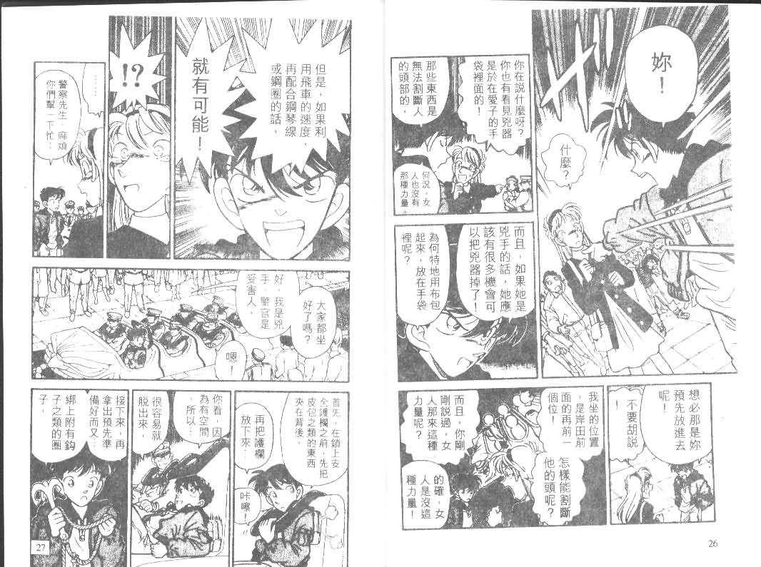 《名侦探柯南》漫画 conan_001卷