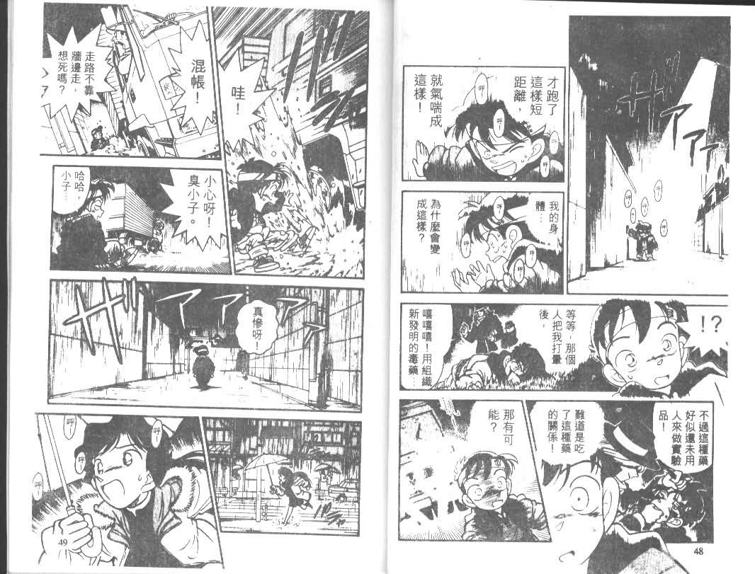 《名侦探柯南》漫画 conan_001卷