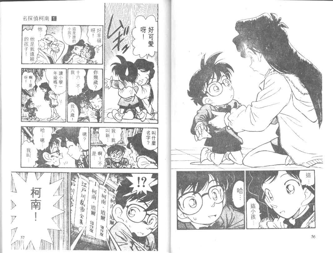 《名侦探柯南》漫画 conan_001卷