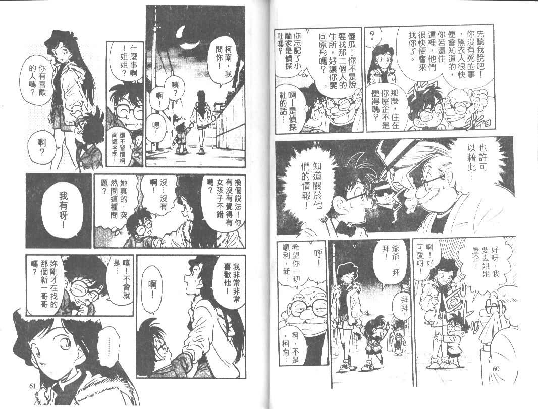 《名侦探柯南》漫画 conan_001卷