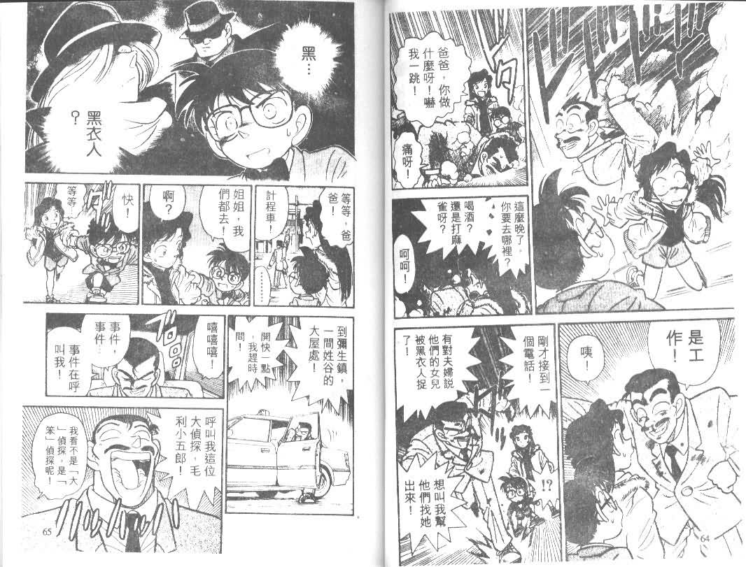 《名侦探柯南》漫画 conan_001卷