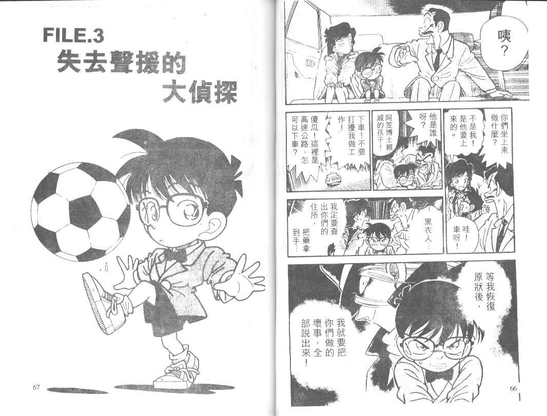 《名侦探柯南》漫画 conan_001卷