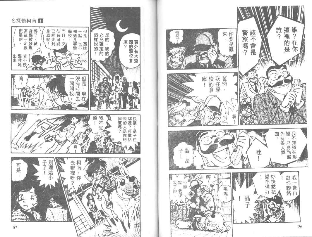 《名侦探柯南》漫画 conan_001卷