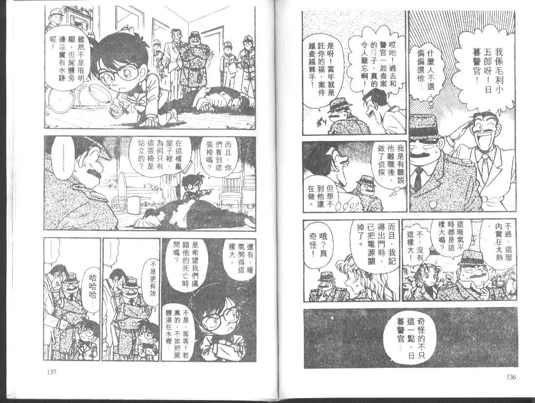 《名侦探柯南》漫画 conan_001卷