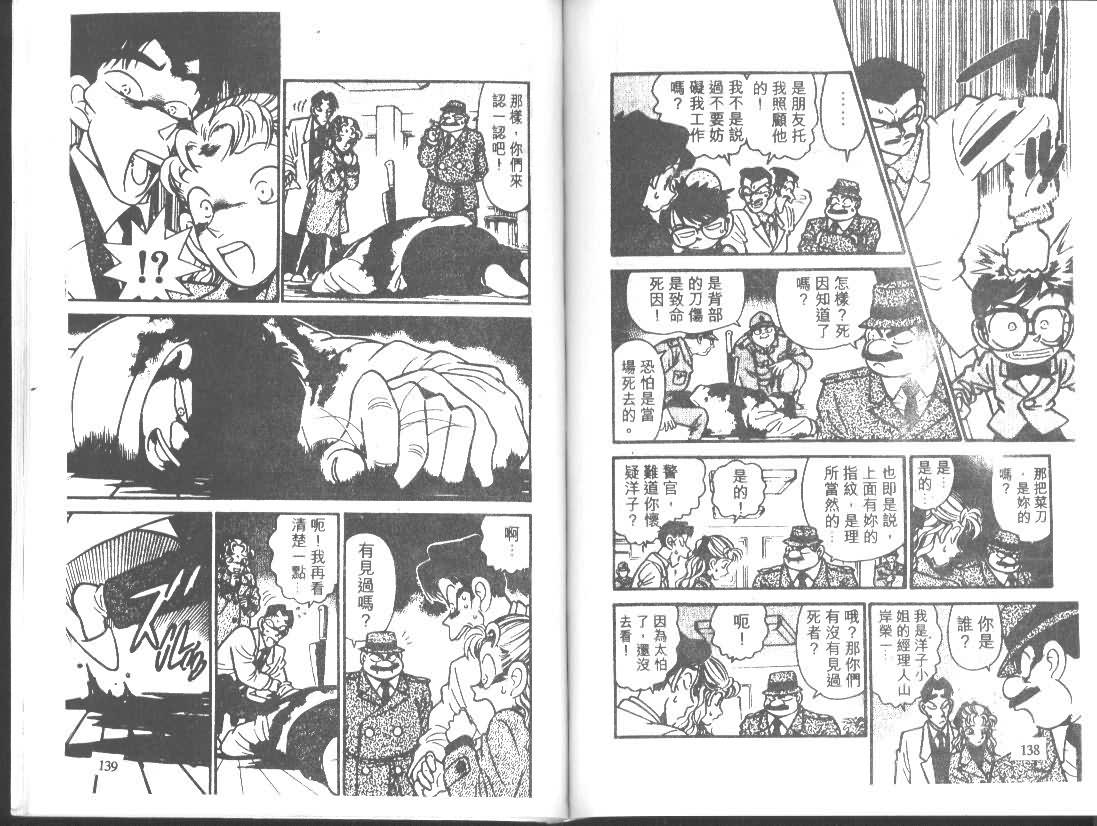 《名侦探柯南》漫画 conan_001卷