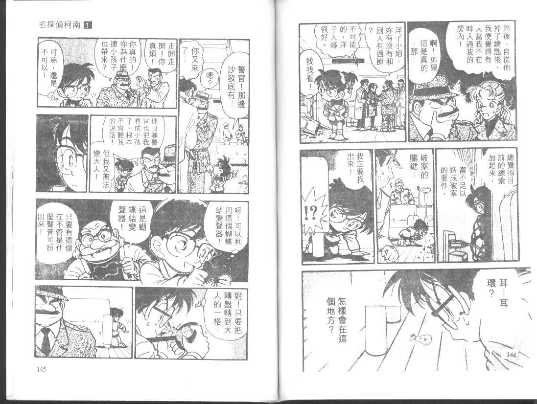 《名侦探柯南》漫画 conan_001卷