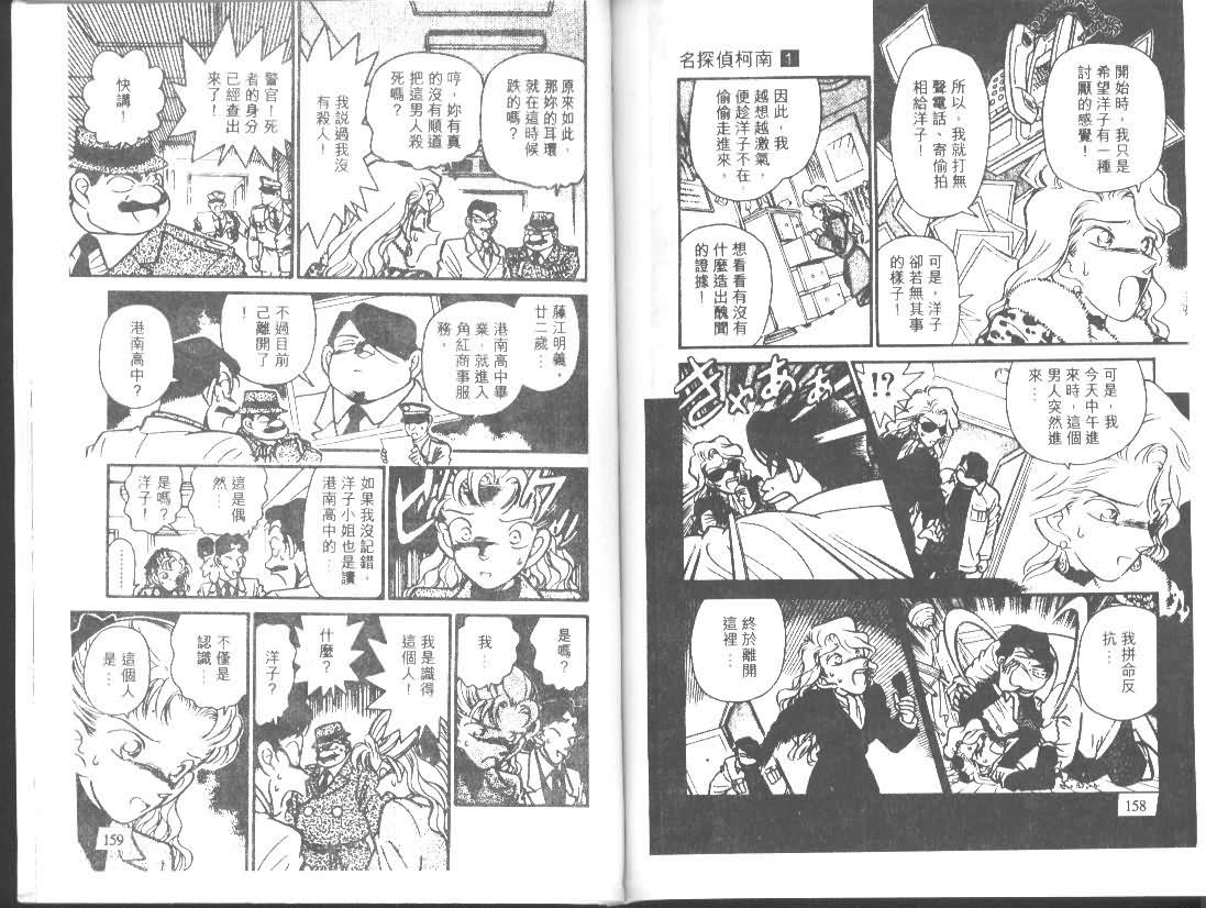 《名侦探柯南》漫画 conan_001卷