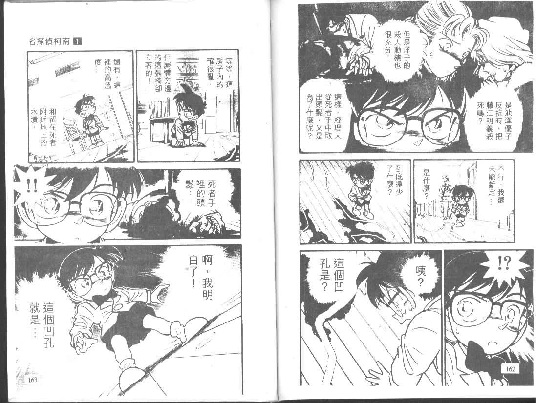 《名侦探柯南》漫画 conan_001卷