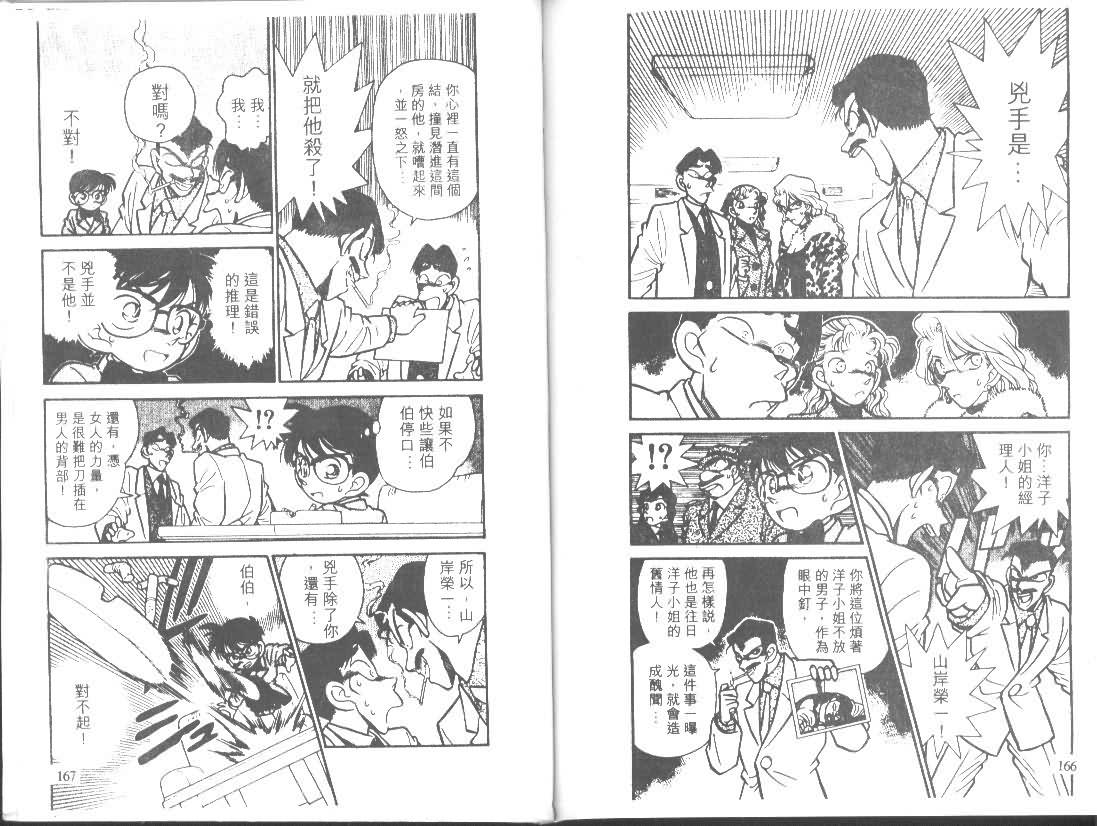 《名侦探柯南》漫画 conan_001卷