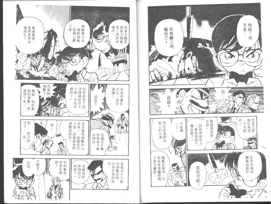 《名侦探柯南》漫画 conan_001卷