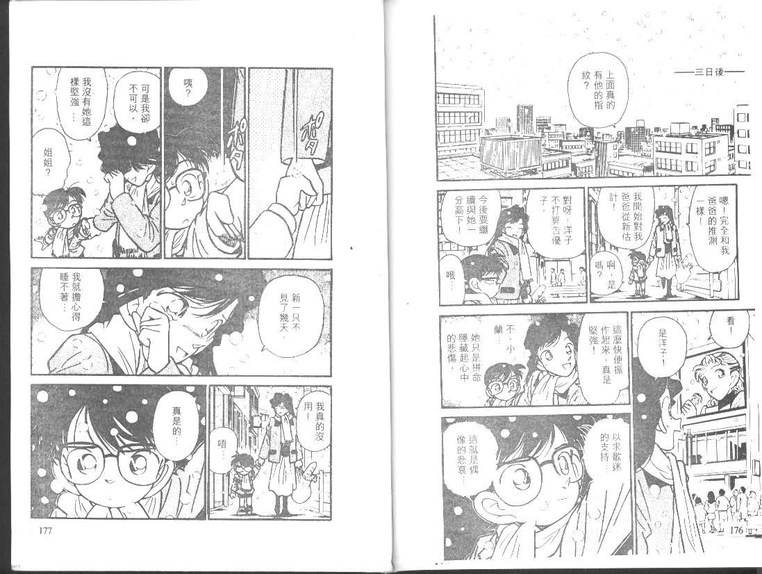 《名侦探柯南》漫画 conan_001卷