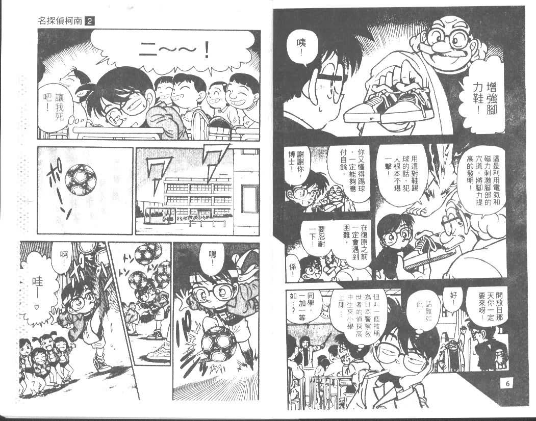 《名侦探柯南》漫画 conan_002卷