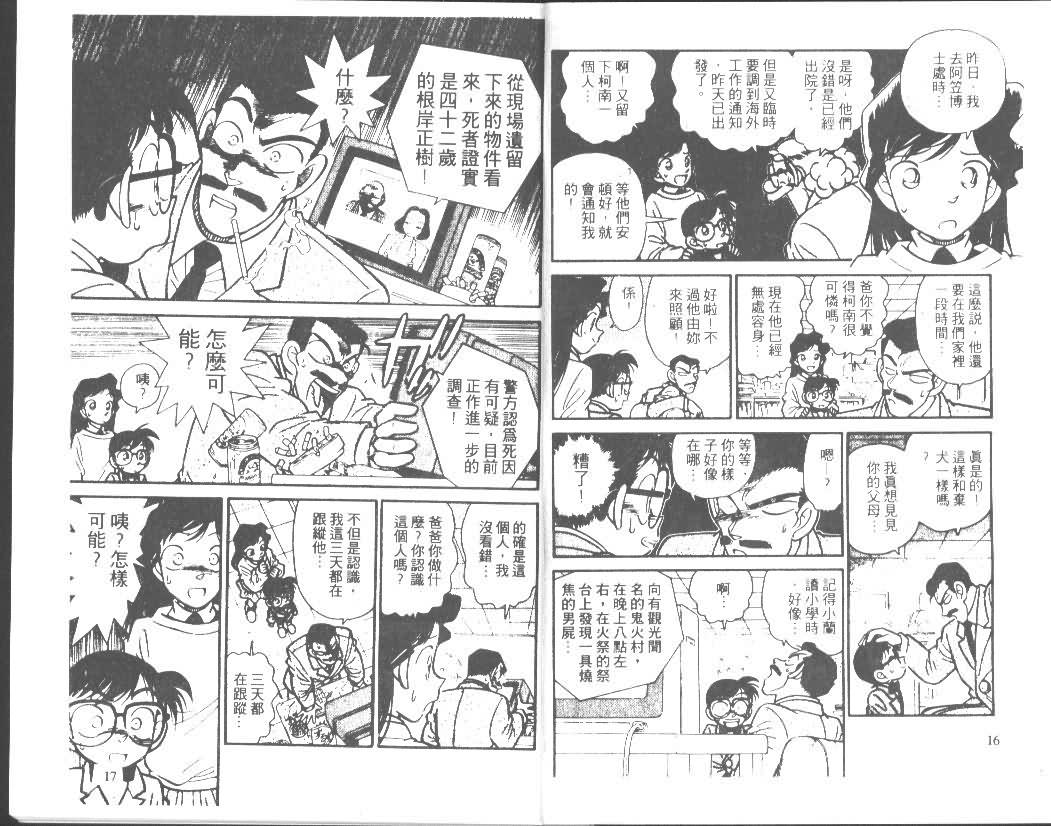 《名侦探柯南》漫画 conan_002卷